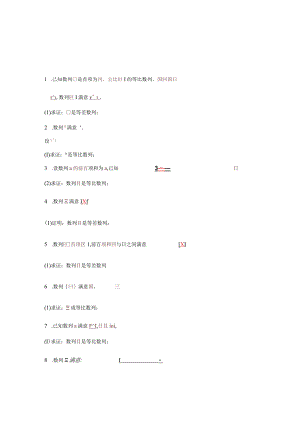 一轮期末复习等差等比数列证明练习题.docx