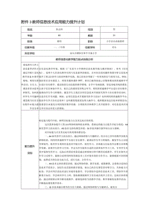 【精品】张志伟+教师信息技术应用能力提升工程2.0计划.docx