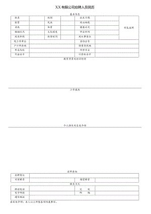 个人简历空白表格(64).docx