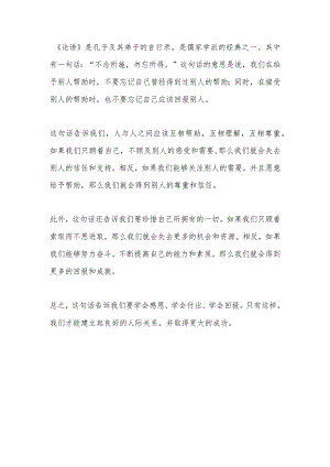 不念所施,勿忘所得孔子论语.docx