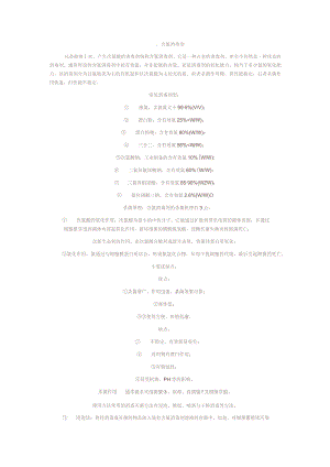 各种消毒剂优点和缺点.docx