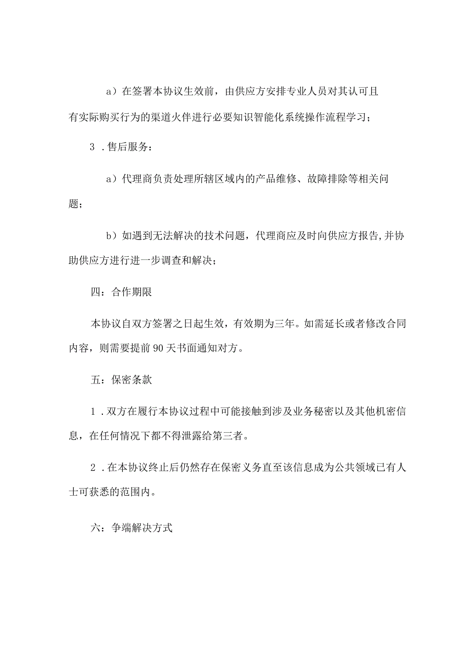 售后服务代理协议书[1].docx_第2页