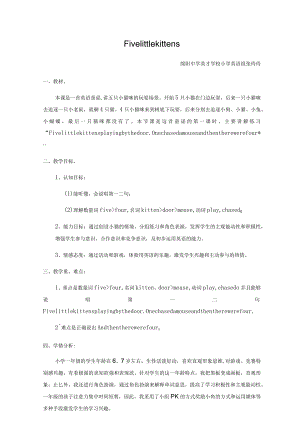 一年级上册Unit3AnimalsFivelittlekittens教案.docx