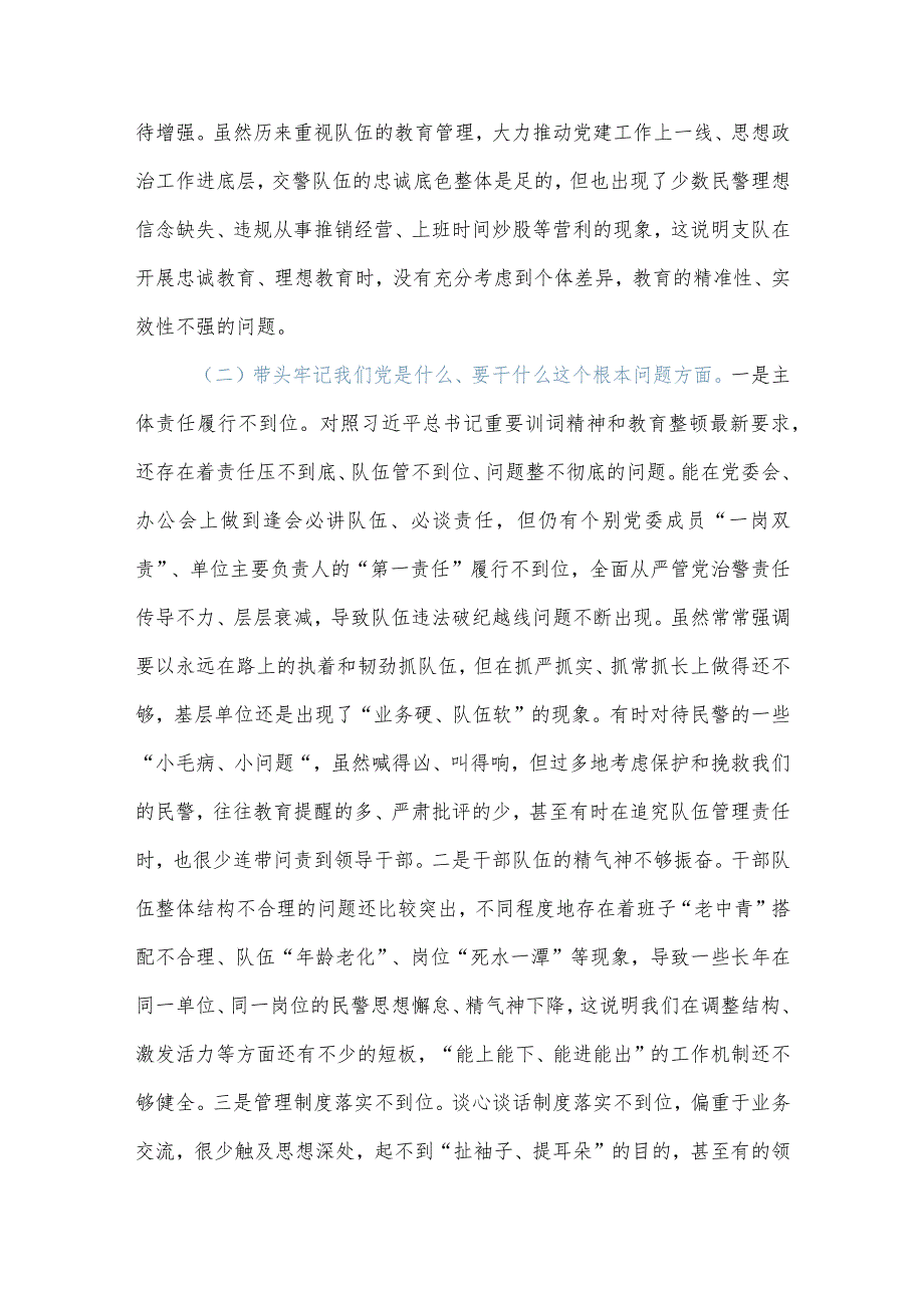 【最新党政公文】交警大队领导年末专题民主生活会发言材料(五个带头)(整理版).docx_第2页