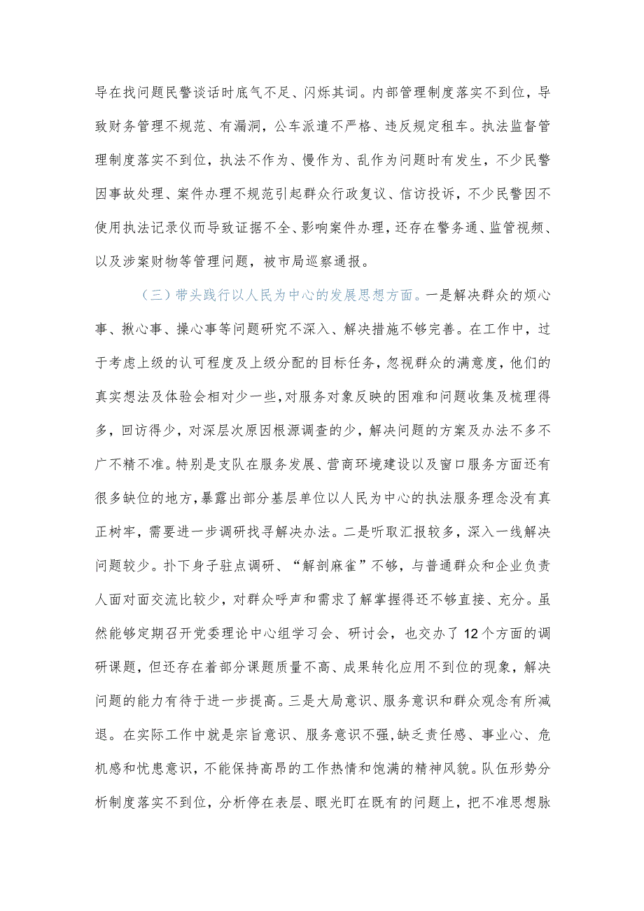 【最新党政公文】交警大队领导年末专题民主生活会发言材料(五个带头)(整理版).docx_第3页