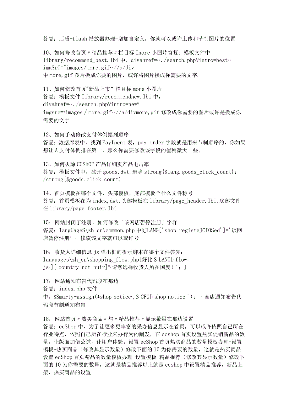 修改ecshop购物车的70种技巧.docx_第2页