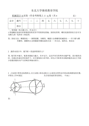 东北大学考试《机械设计X》考核作业参考351.docx