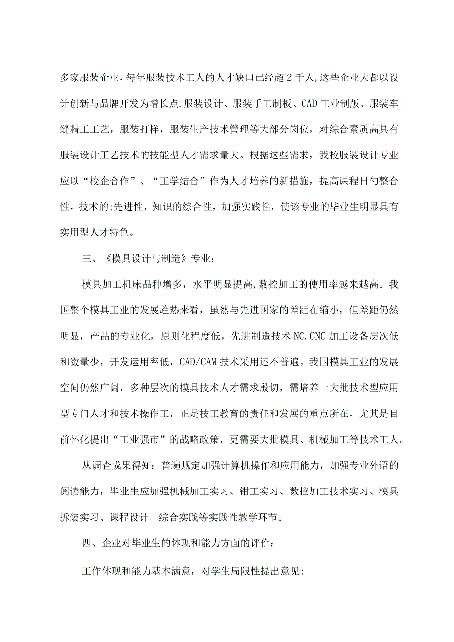 专业调查报告披露精华资料.docx_第2页
