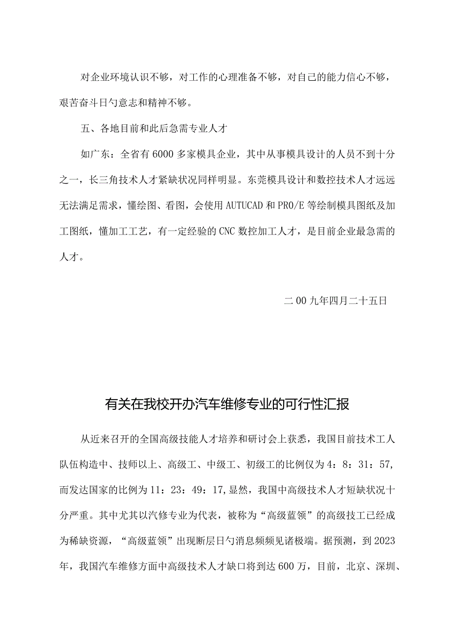 专业调查报告披露精华资料.docx_第3页