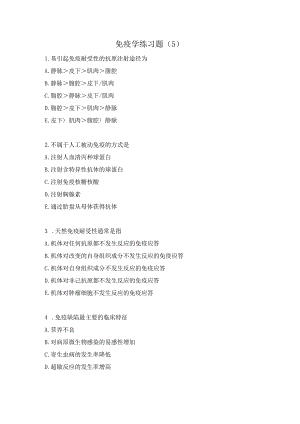 免疫学练习题（5）.docx
