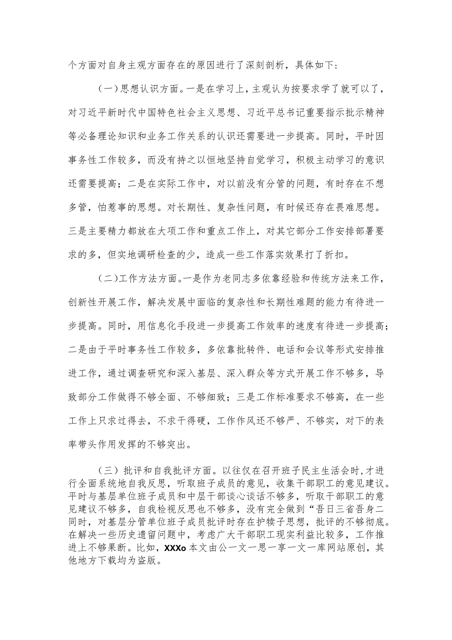 【最新党政公文】巡察整改工作专题民主生活会对照检查材料(完成版).docx_第3页