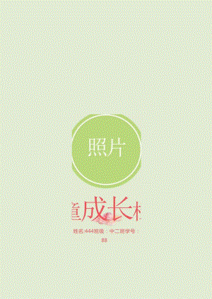 儿童成长档案2.docx