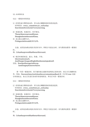 【语法讲解】动词的时态.docx