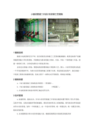 小直径管道二次设计及安装工艺措施.docx