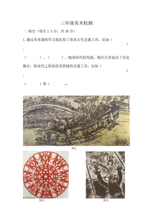 三年级美术复习题.docx