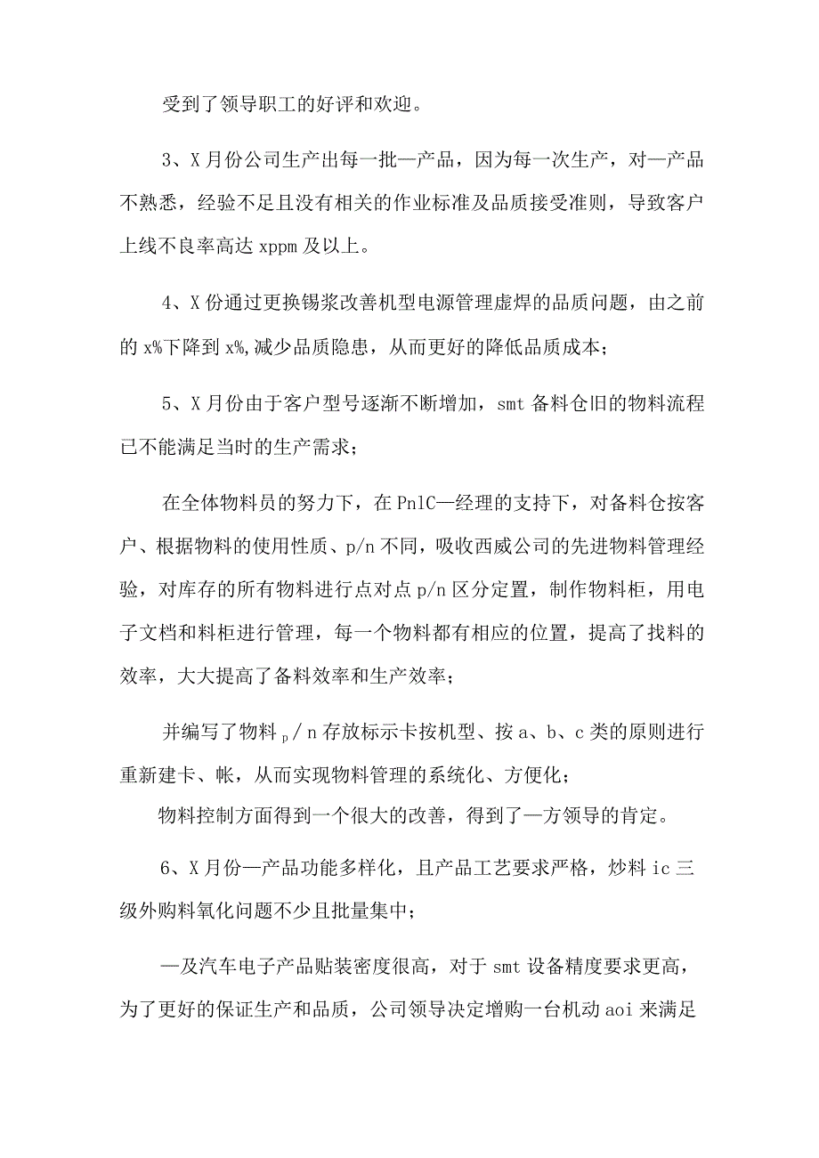 品质部门工作计划6篇.docx_第2页