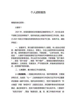 个人述职报告(4).docx