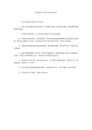 【精选】内齿轮绞车司机安全生产责任制精选.docx