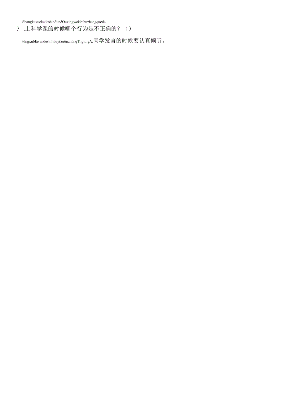 【苏教版】2023-2024学年一年级上册科学期末测试卷6.docx_第2页