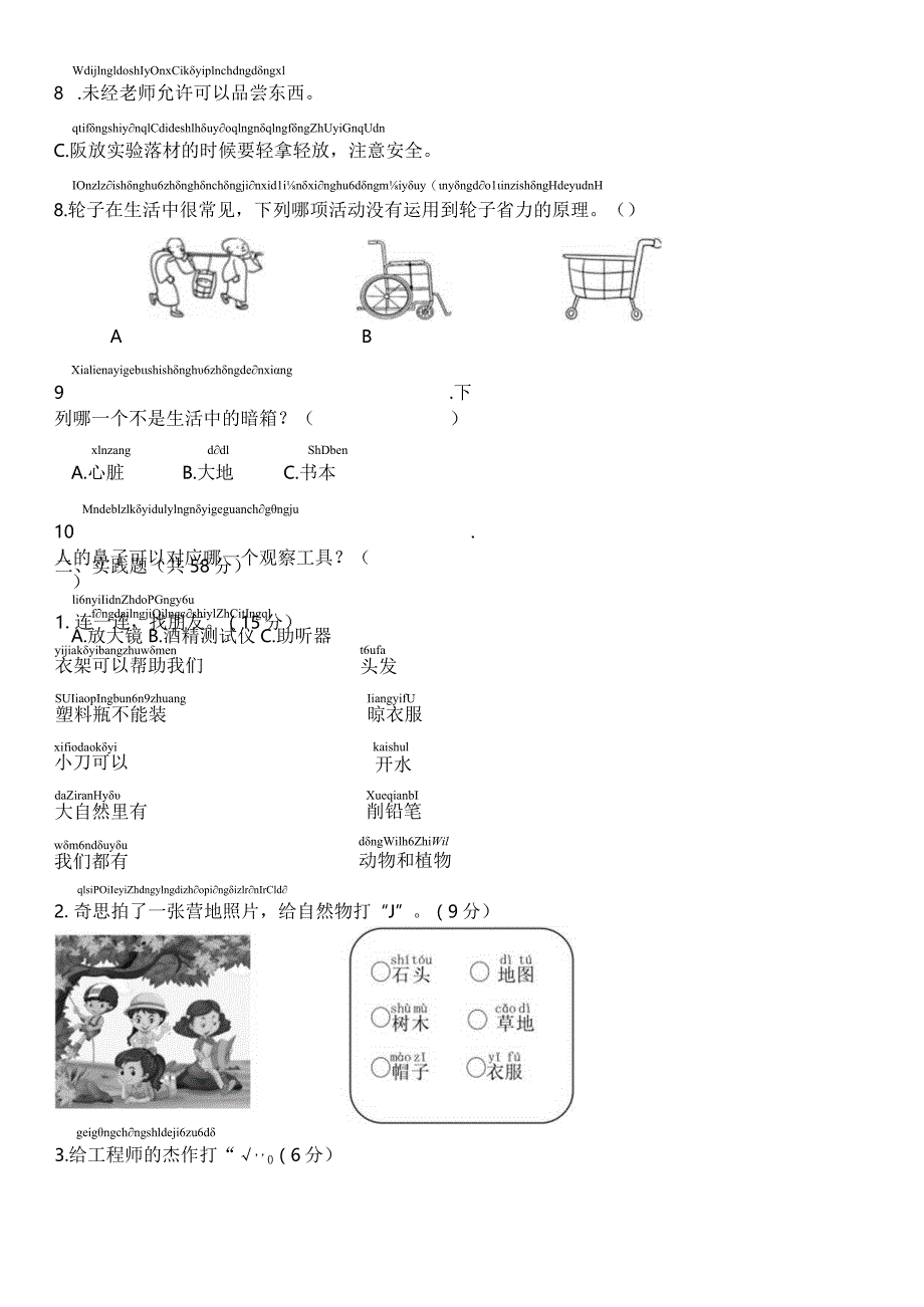 【苏教版】2023-2024学年一年级上册科学期末测试卷6.docx_第3页