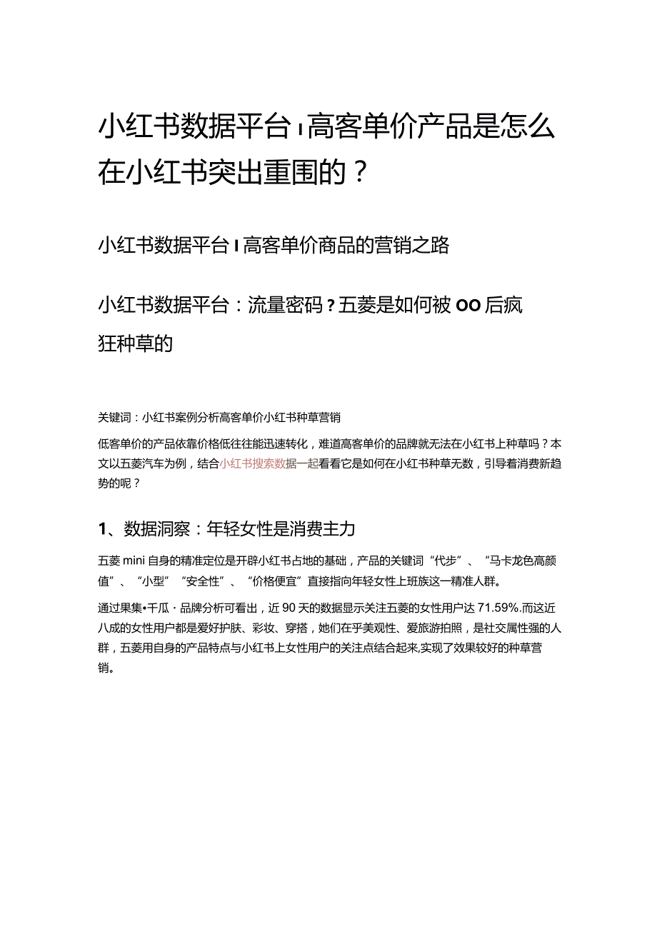 小红书数据平台_高客单价产品是怎么在小红书突出重围的？.docx_第1页