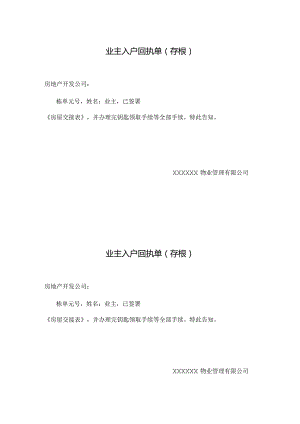 业主入户回执单.docx