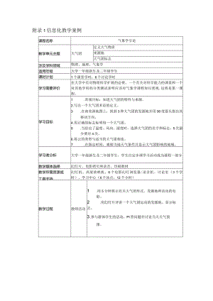信息化教学案例.docx