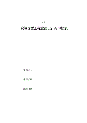 中冶集团优秀工程勘察奖评选规则.docx