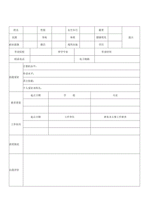 个人空白简历标准表(30).docx