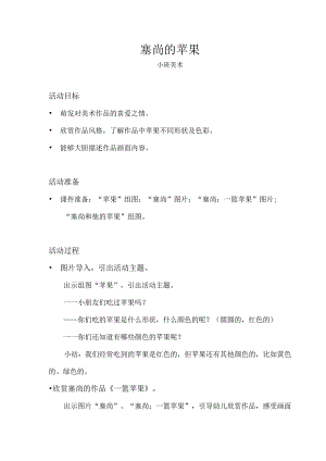 小班-美术-塞尚的苹果-教案.docx