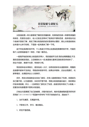 尖锐湿疣刚长出来是什么样子的.docx