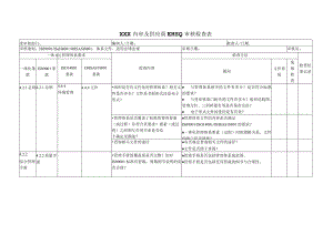供应商EHS问卷审核表.docx