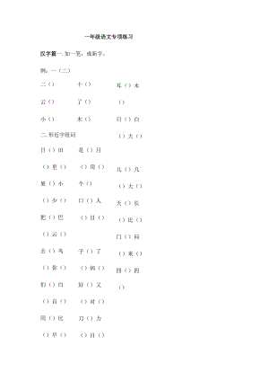 一年级字词句.docx