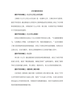 岁岁重阳的诗词.docx