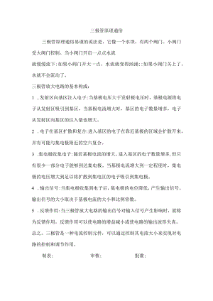 三极管原理通俗.docx