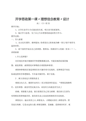 【精品】“理想教育”主题班会教案设计.docx
