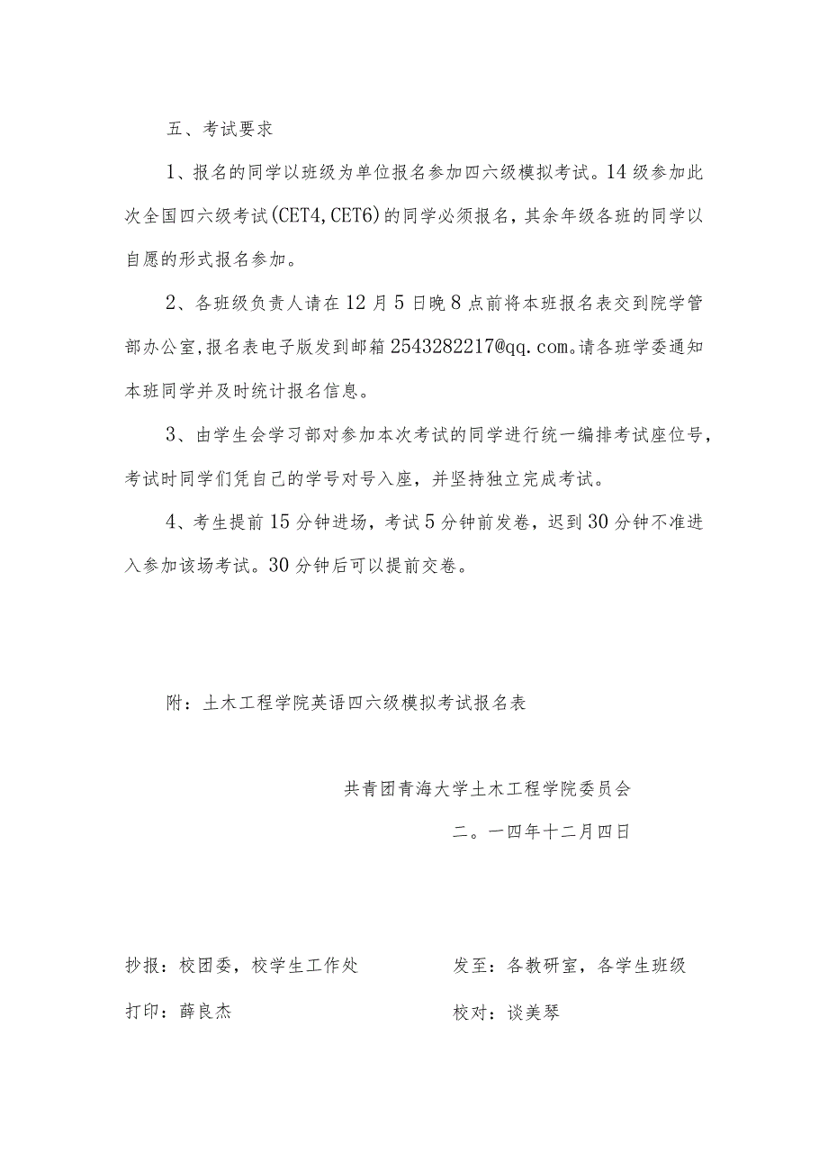 四六级模拟.docx_第2页