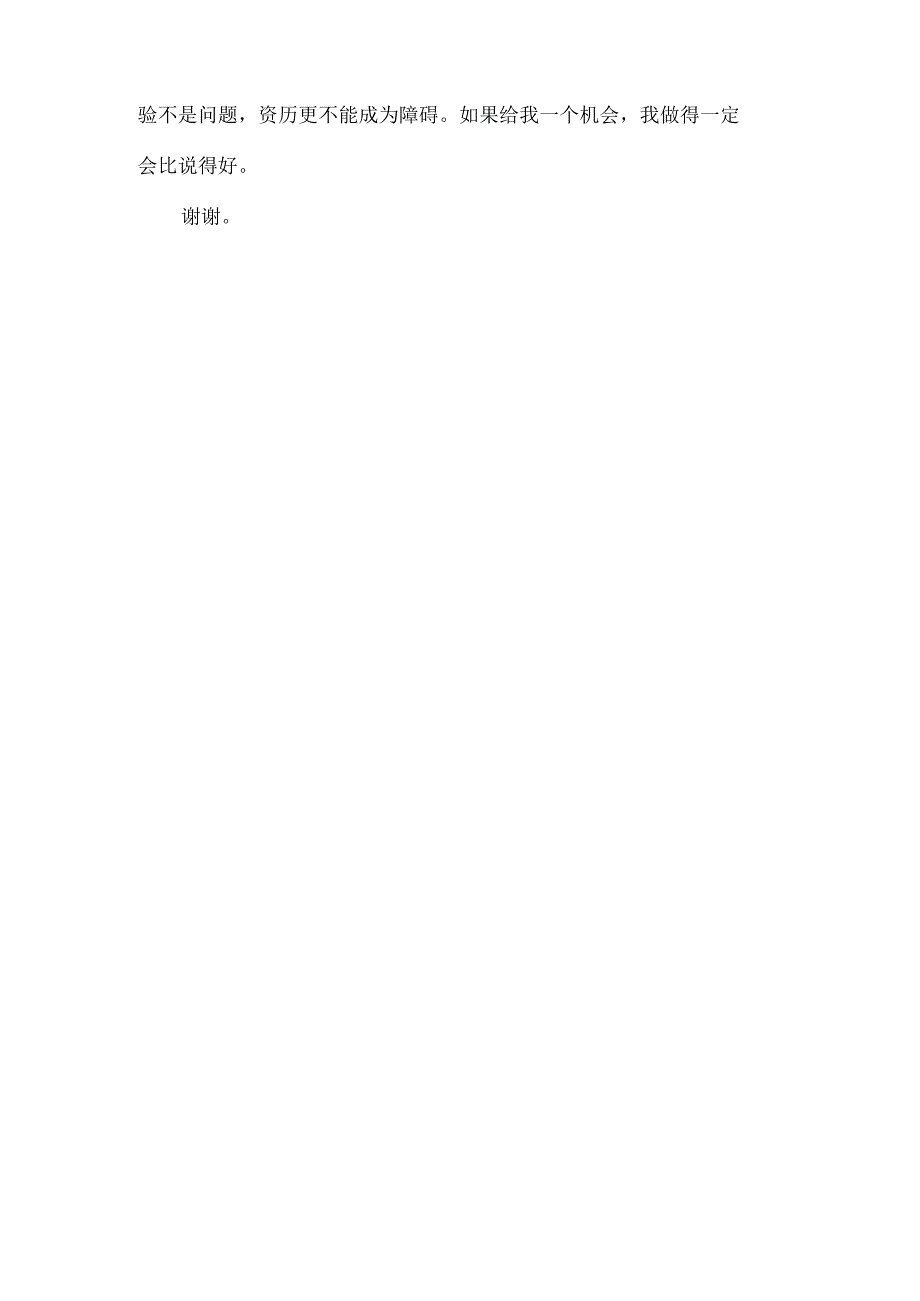 【精品文档】竞聘银行人事教育部副经理岗位演讲稿(整理版).docx_第3页