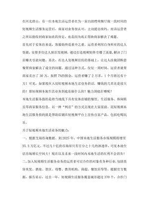 商家主动提出再续约本地生活业务的魅力在哪？.docx