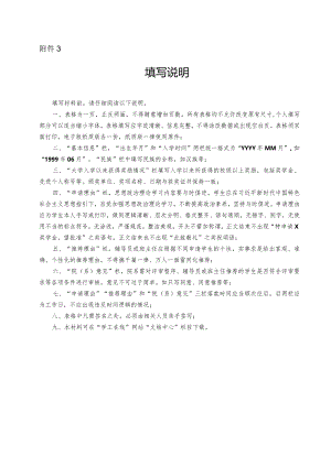 中国科学技术大学优秀学生奖学金审批表.docx