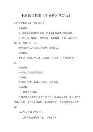 中班语言教案《学好样》活动设计.docx