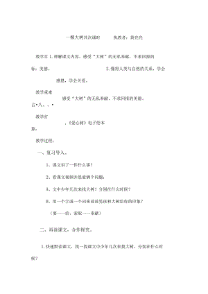 一棵大树教案.docx