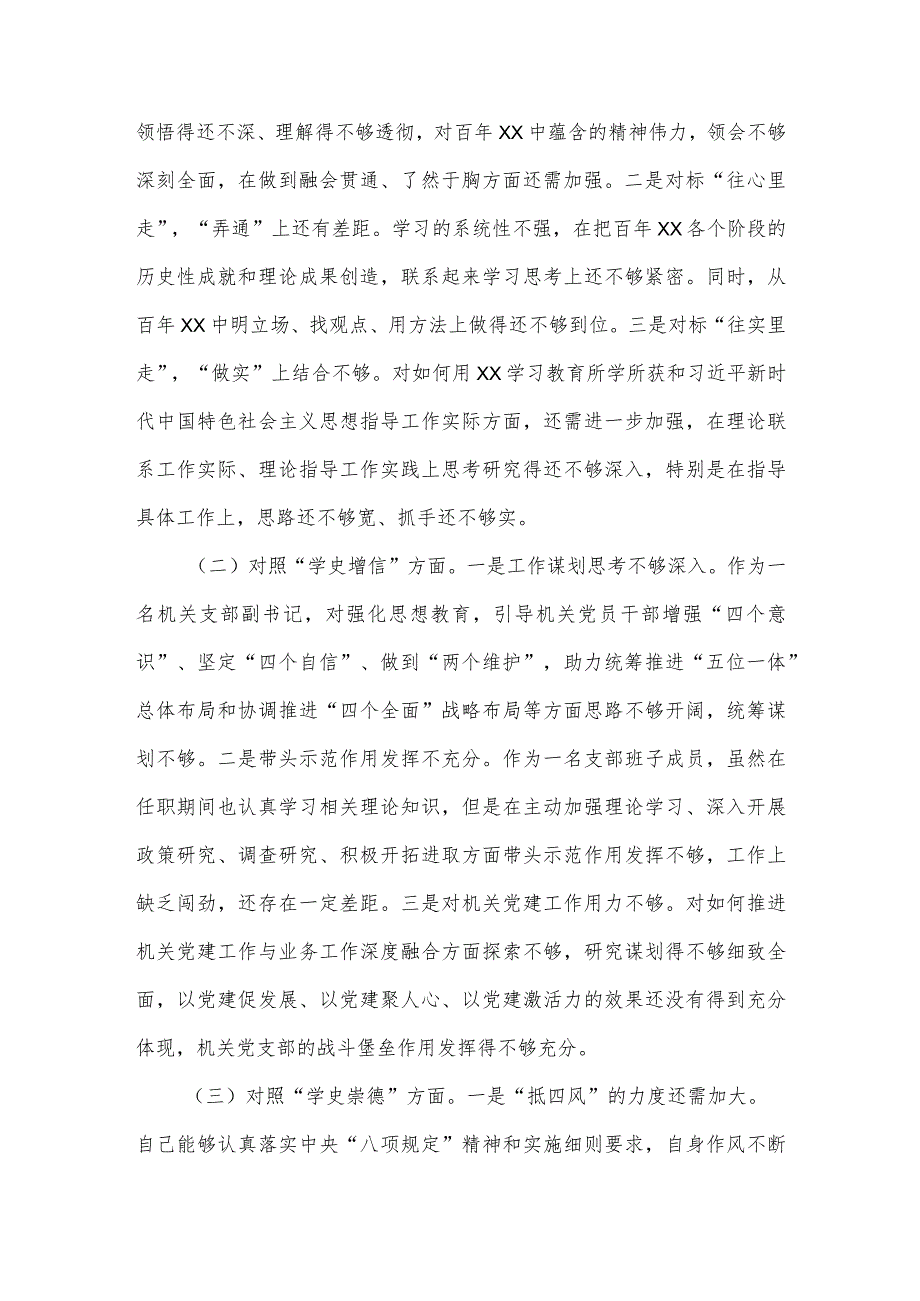 【最新党政公文】乡镇机关党支部副书记XX学习教育专题组织生活会对照检查材料(整理版).docx_第2页