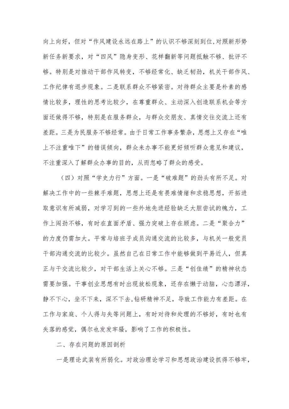 【最新党政公文】乡镇机关党支部副书记XX学习教育专题组织生活会对照检查材料(整理版).docx_第3页