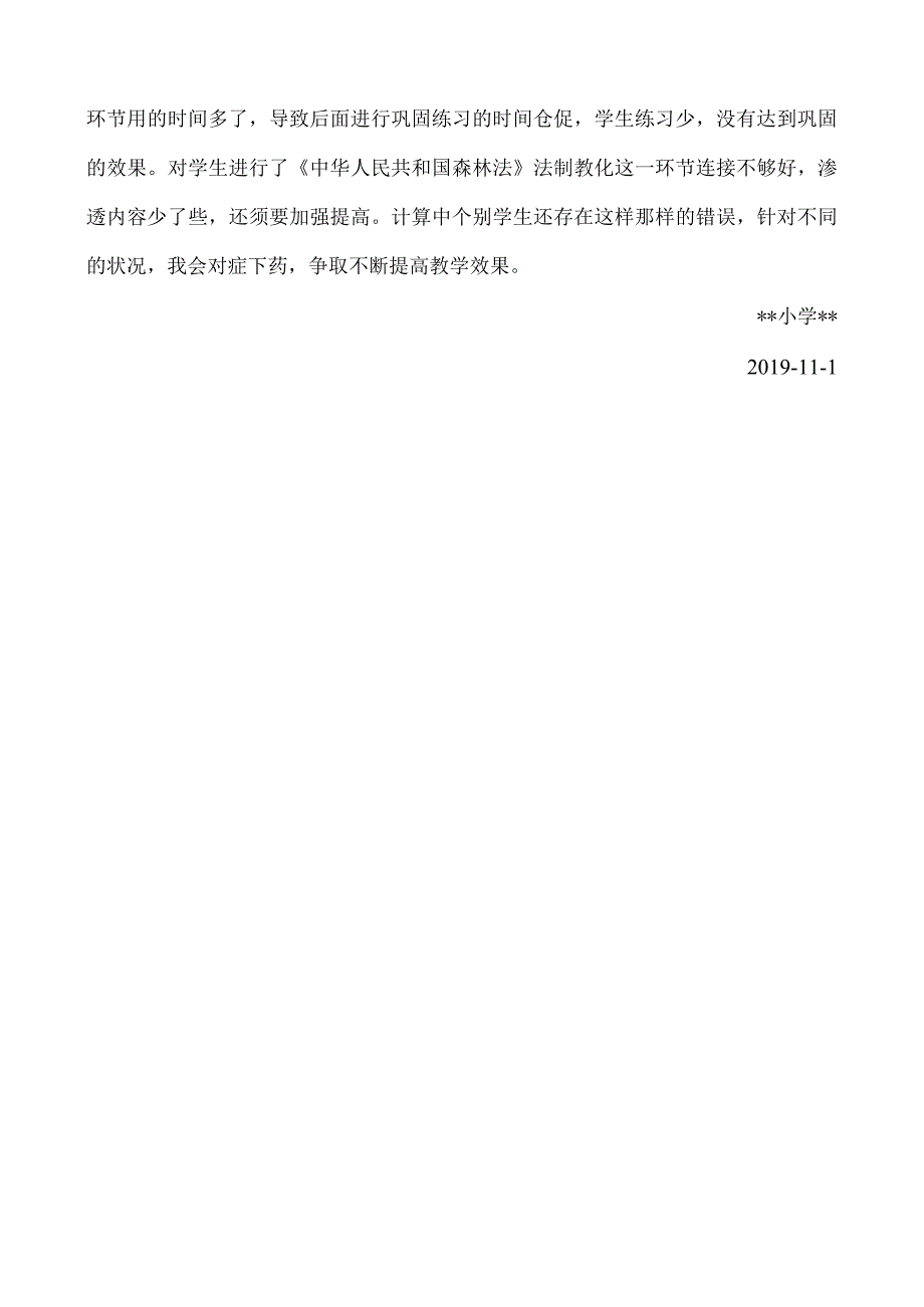 一个因数中间有0的乘法教学反思.docx_第2页