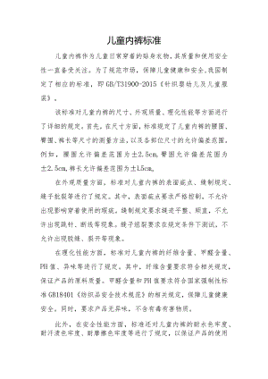 儿童内裤标准.docx