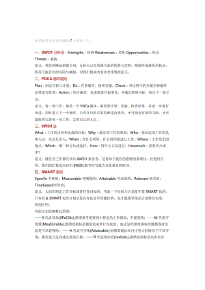 做采购管理必须收藏的7大管理工具.docx