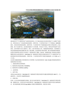 不均匀沉降处理钢渣桩藕塘回填孔内深层强夯法SDDC桩压缩工期.docx