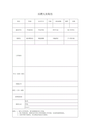 个人简历空白表格(9).docx