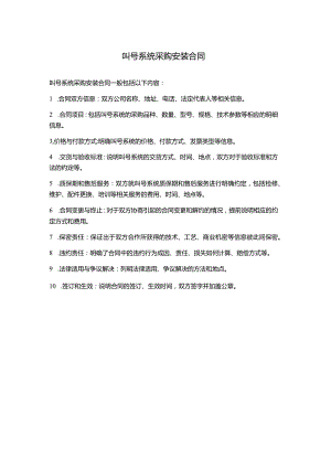 叫号系统采购安装合同.docx